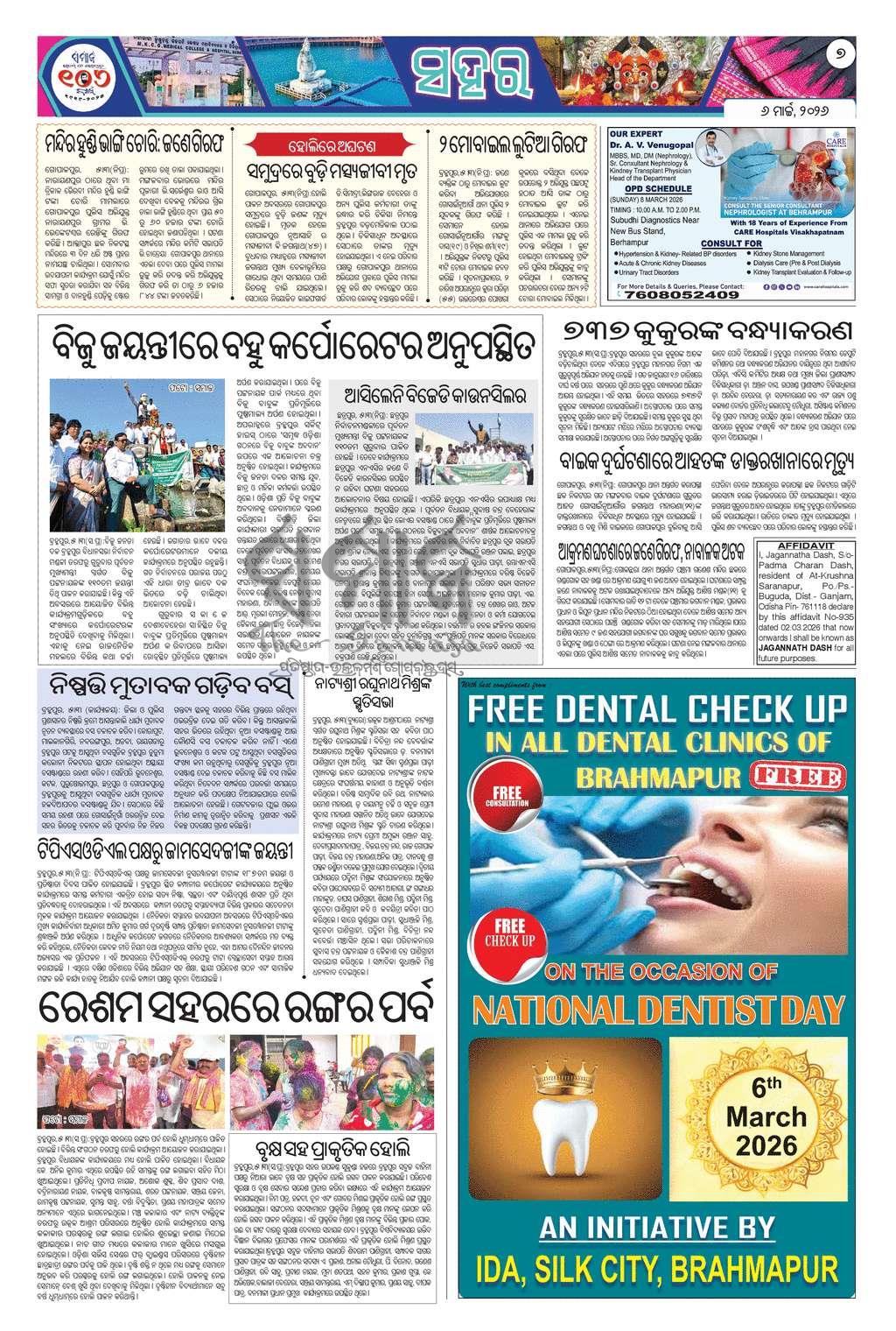 Sambad Epaper - Page 7