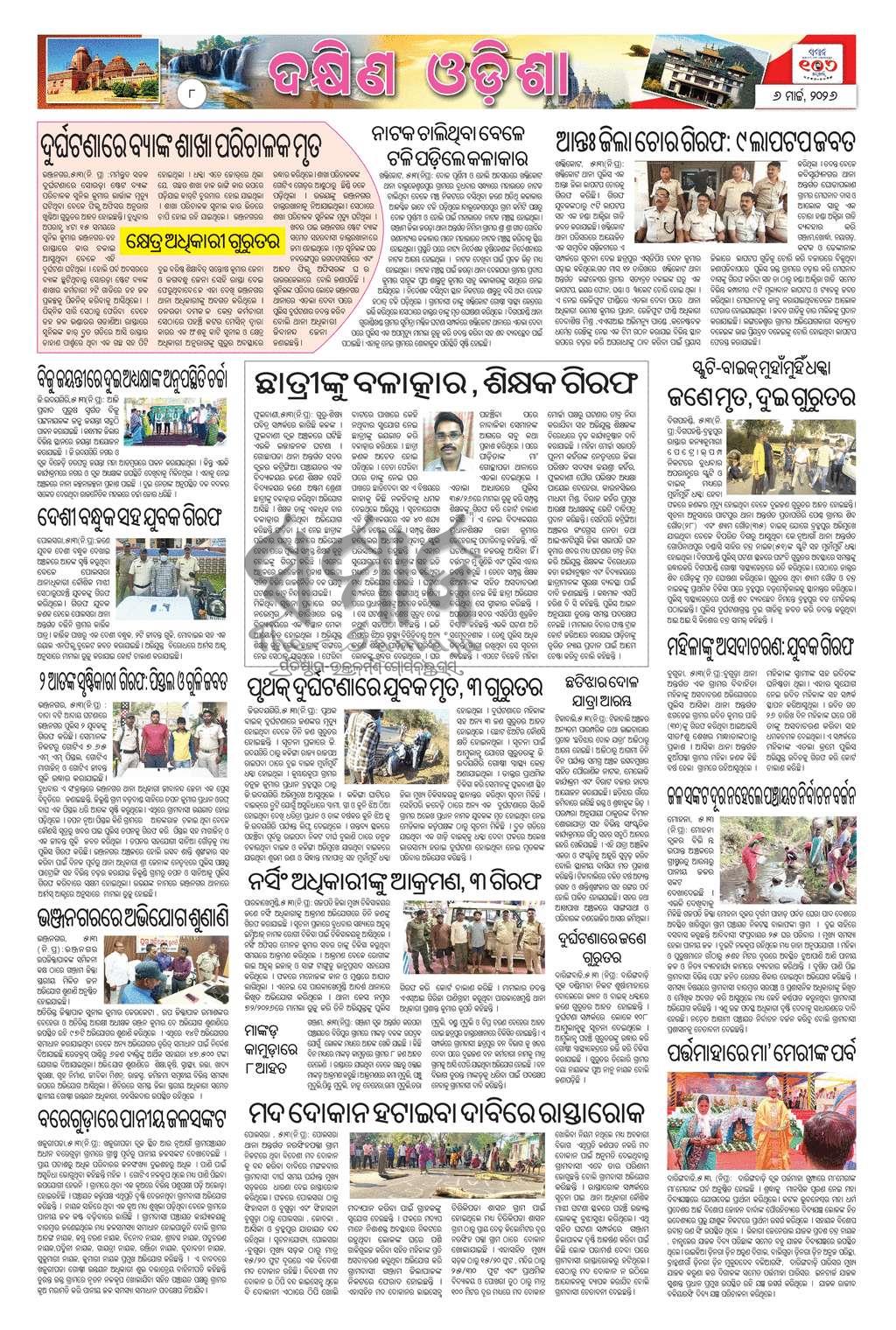 Sambad Epaper - Page 8