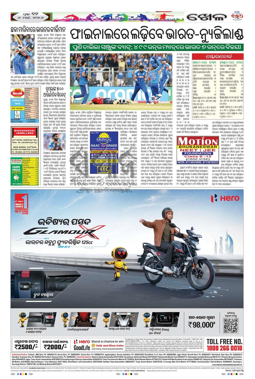 Sambad Epaper - Page 12