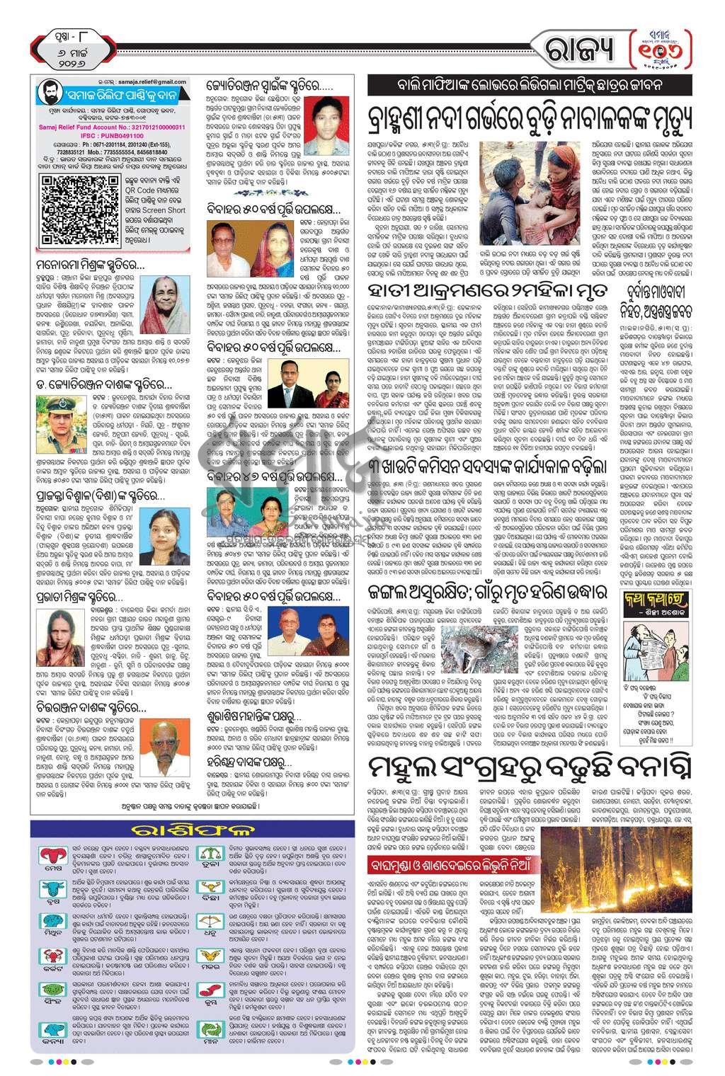 Sambad Epaper - Page 20