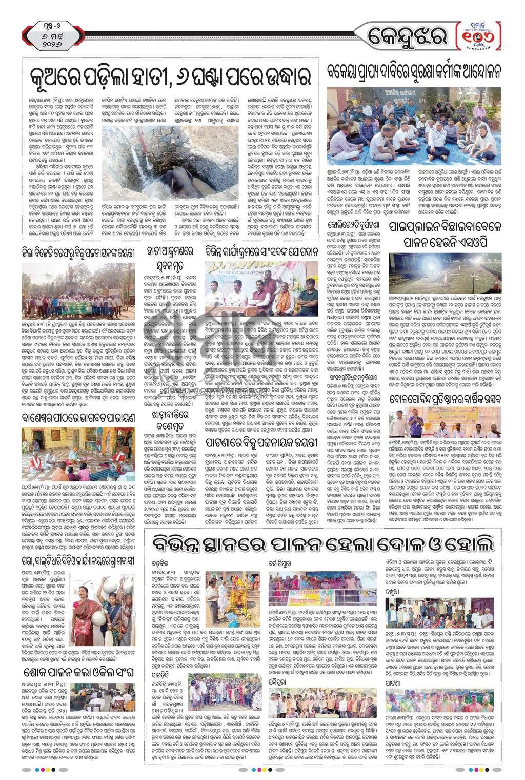 Sambad Epaper - Page 25