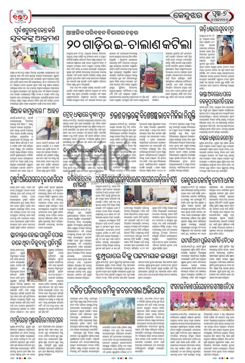 Sambad Epaper - Page 26