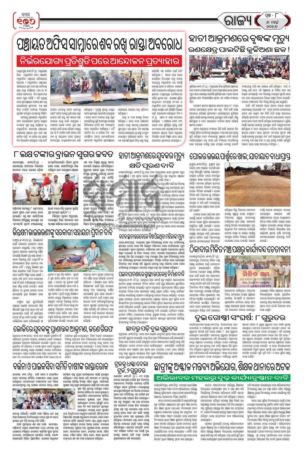 Sambad Epaper - Page 27