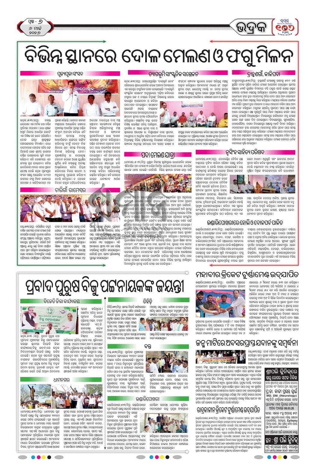 Sambad Epaper - Page 28