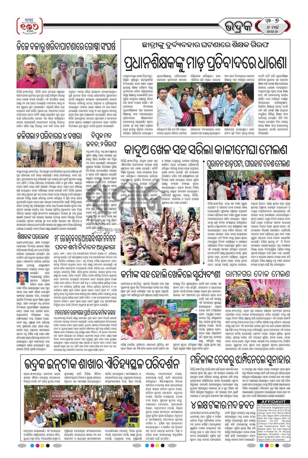 Sambad Epaper - Page 29