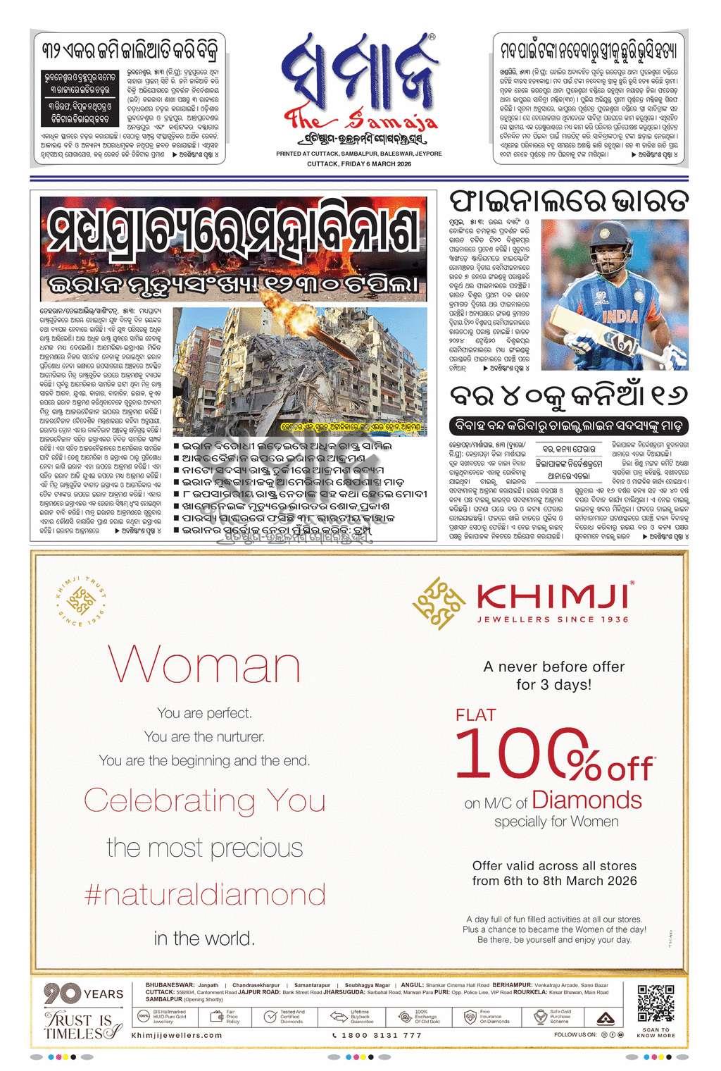Sambad Epaper - Page 3