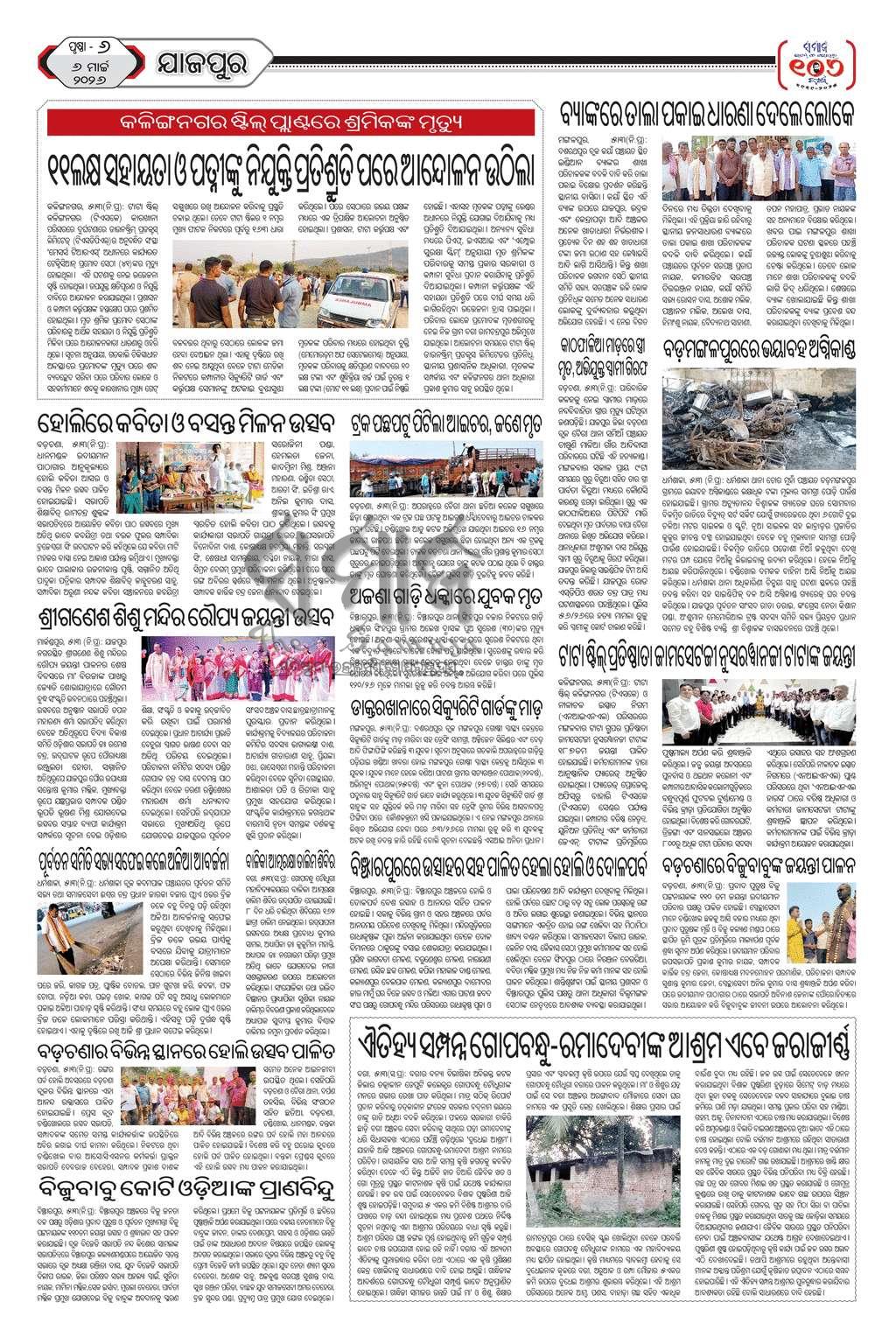 Sambad Epaper - Page 30