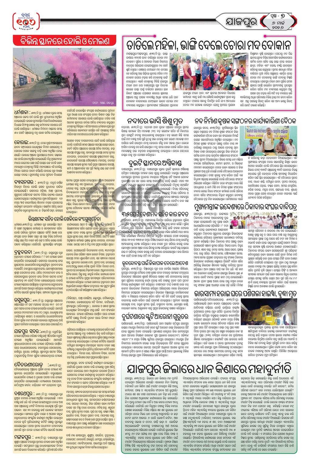Sambad Epaper - Page 31