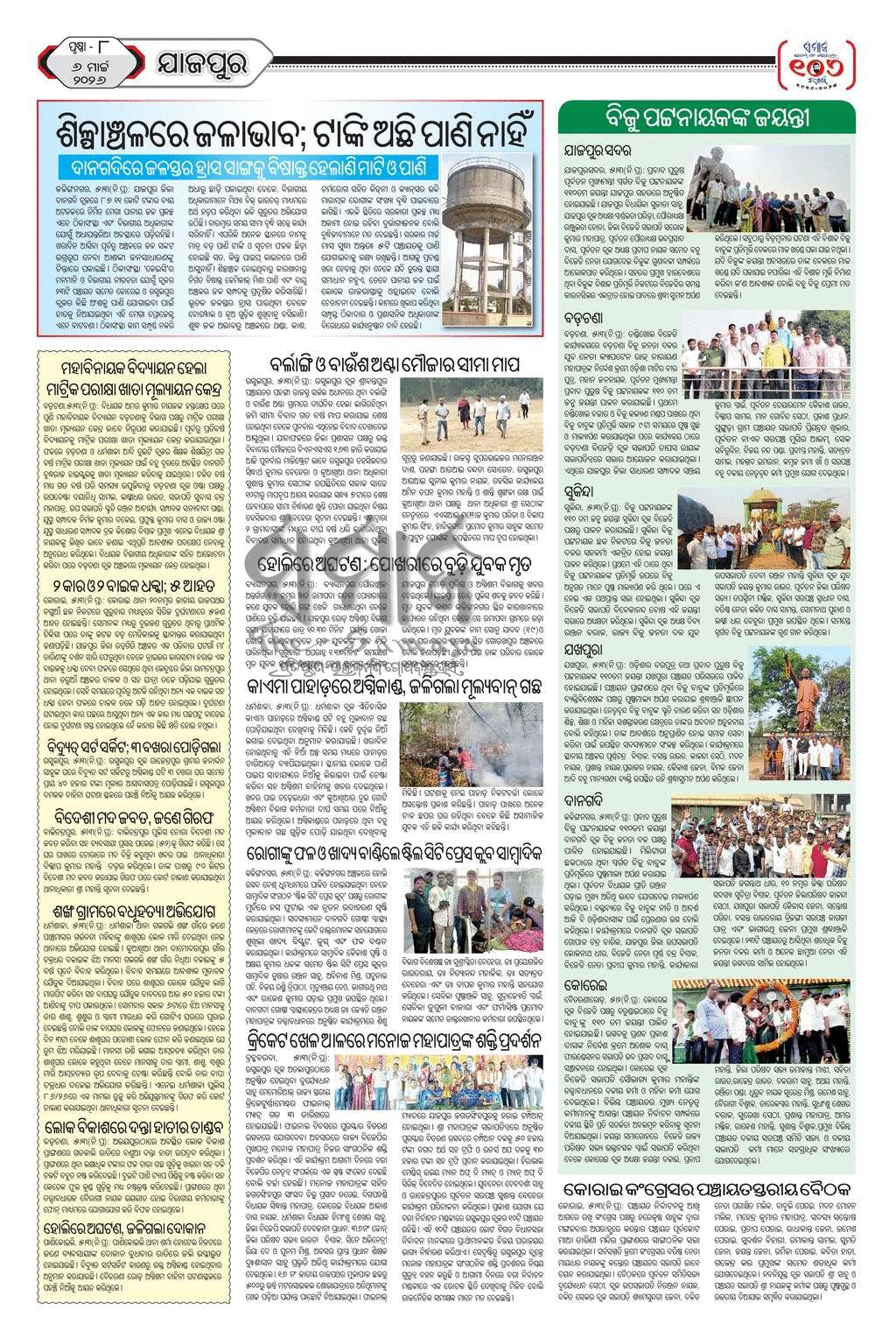 Sambad Epaper - Page 32