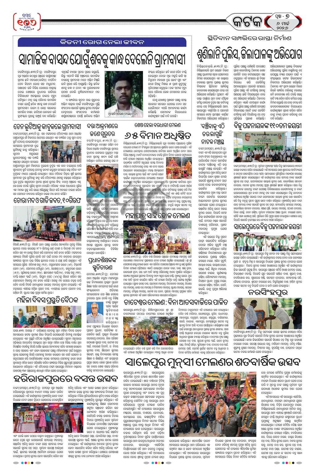 Sambad Epaper - Page 34