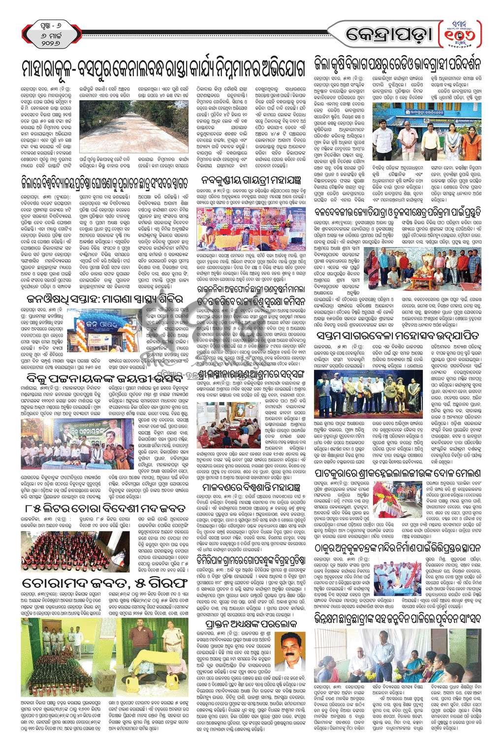 Sambad Epaper - Page 35