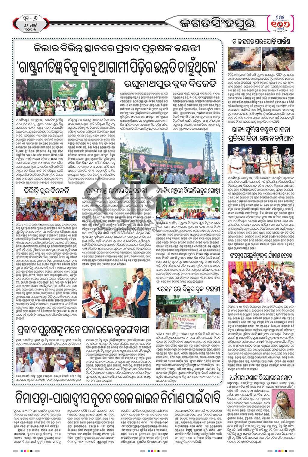 Sambad Epaper - Page 38