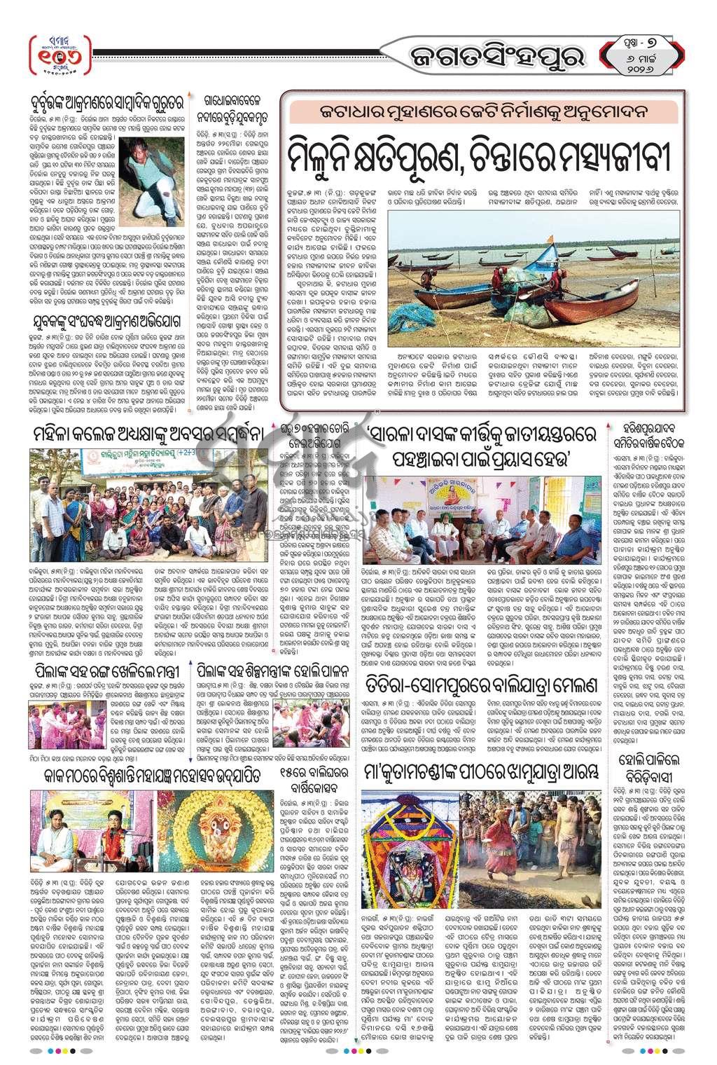 Sambad Epaper - Page 39