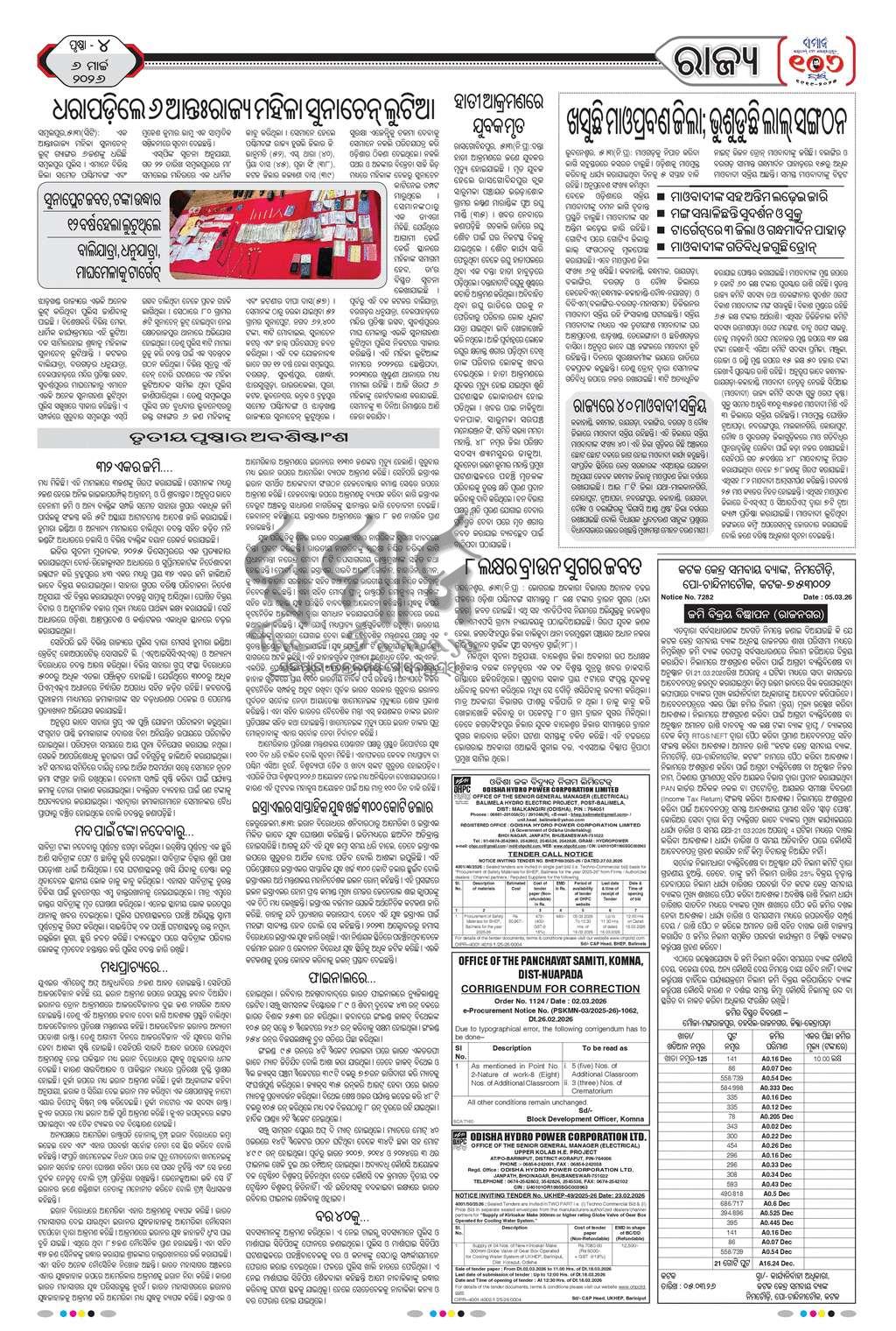 Sambad Epaper - Page 4