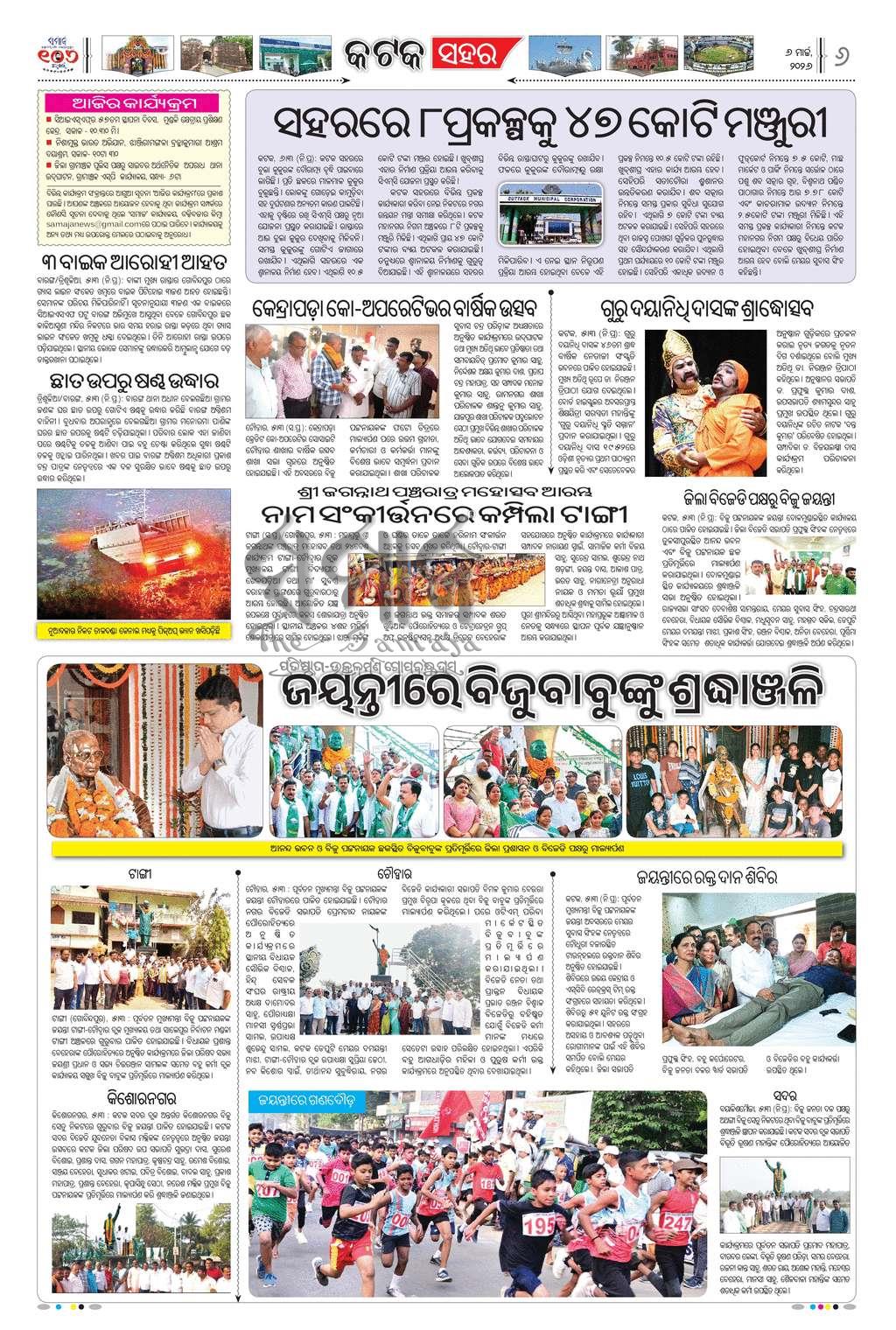 Sambad Epaper - Page 6