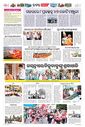Sambad Epaper - Page 6