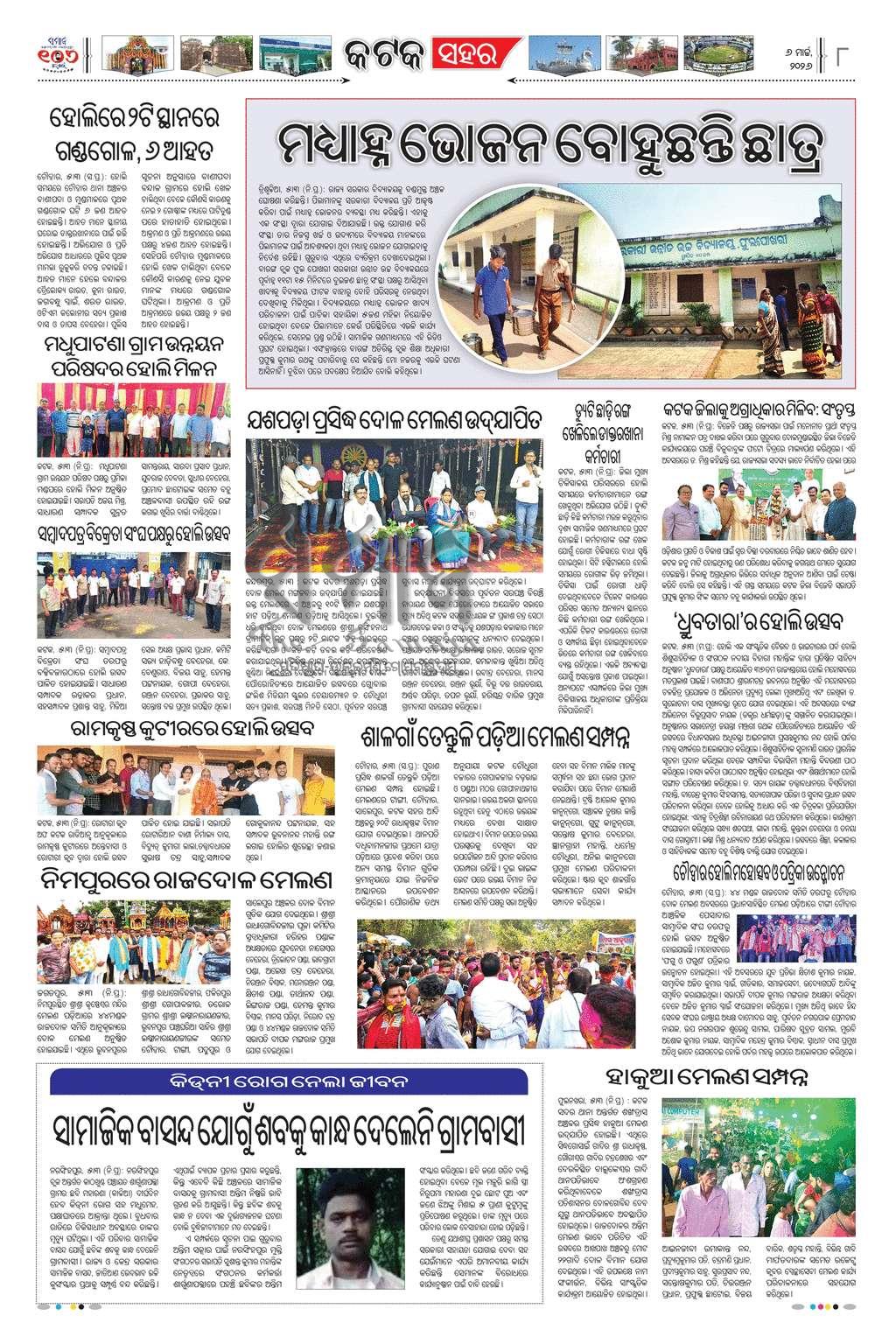 Sambad Epaper - Page 8