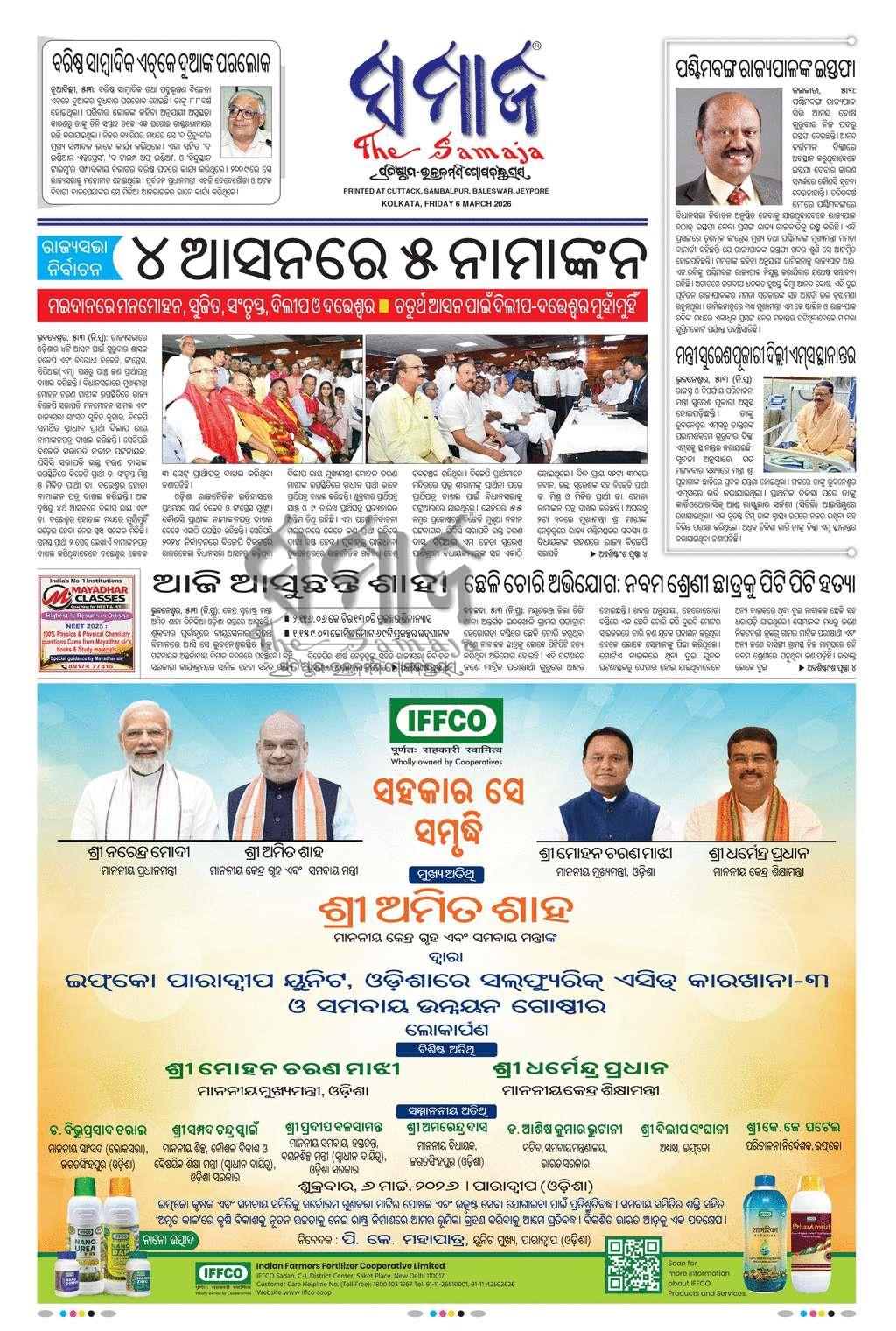 Sambad Epaper - Page 15