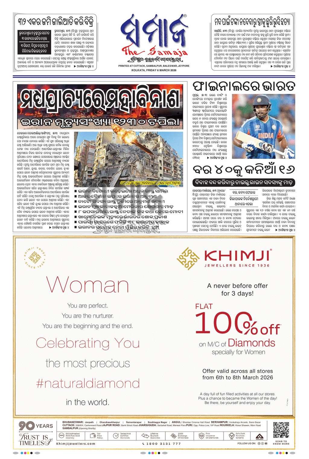 Sambad Epaper - Page 3