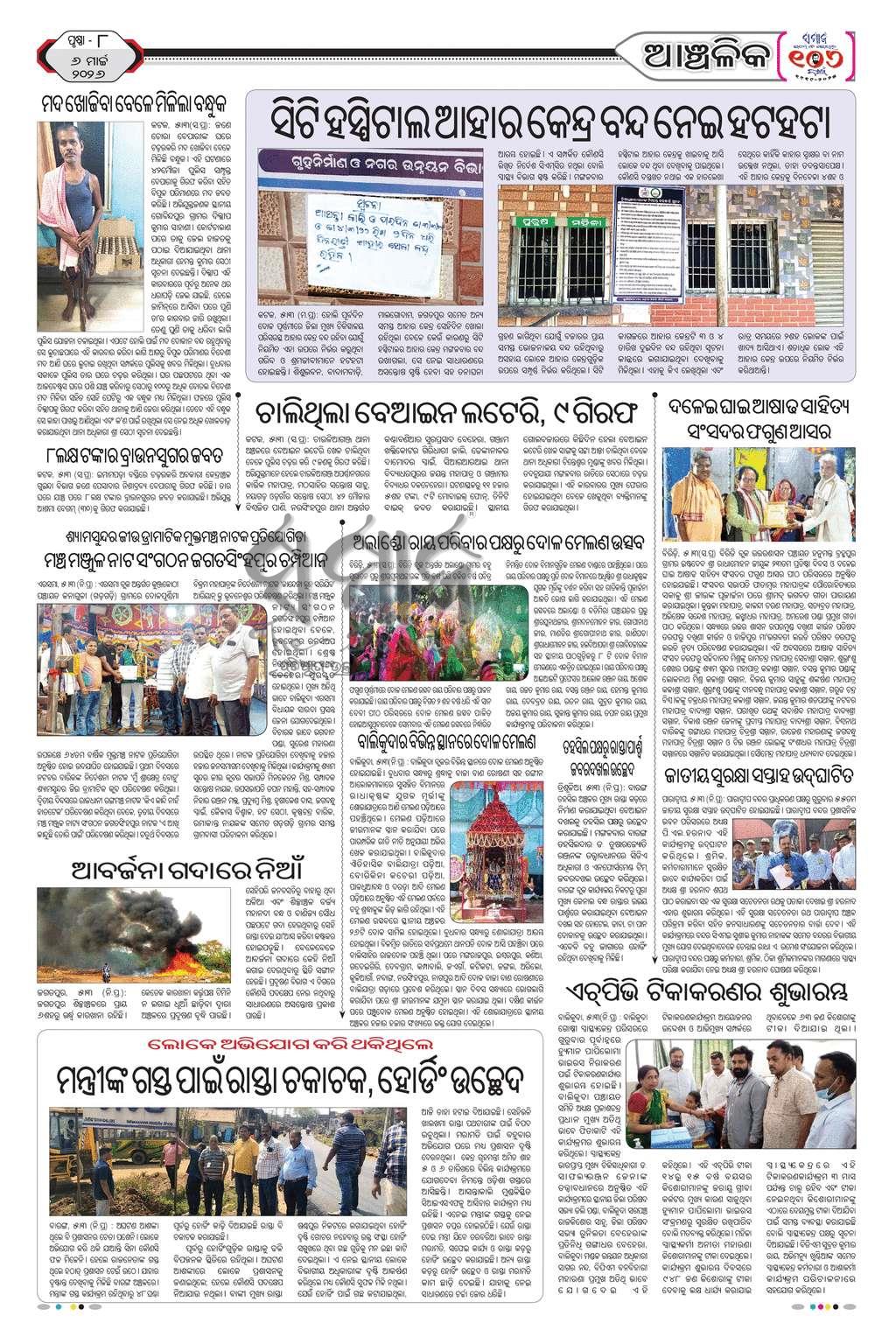 Sambad Epaper - Page 6