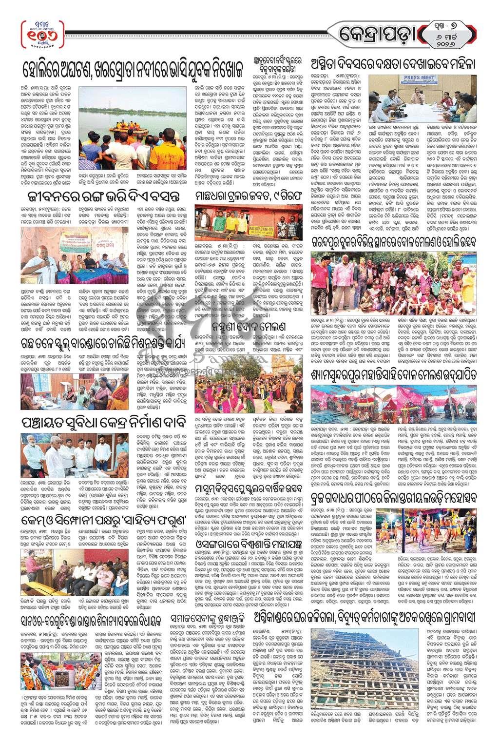 Sambad Epaper - Page 7