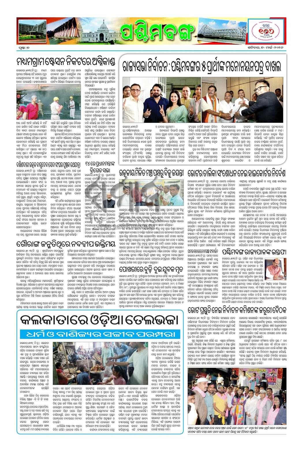Sambad Epaper - Page 8