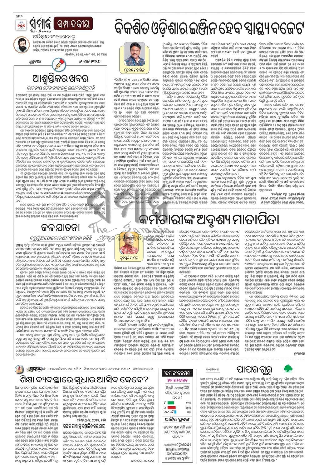 Sambad Epaper - Page 18