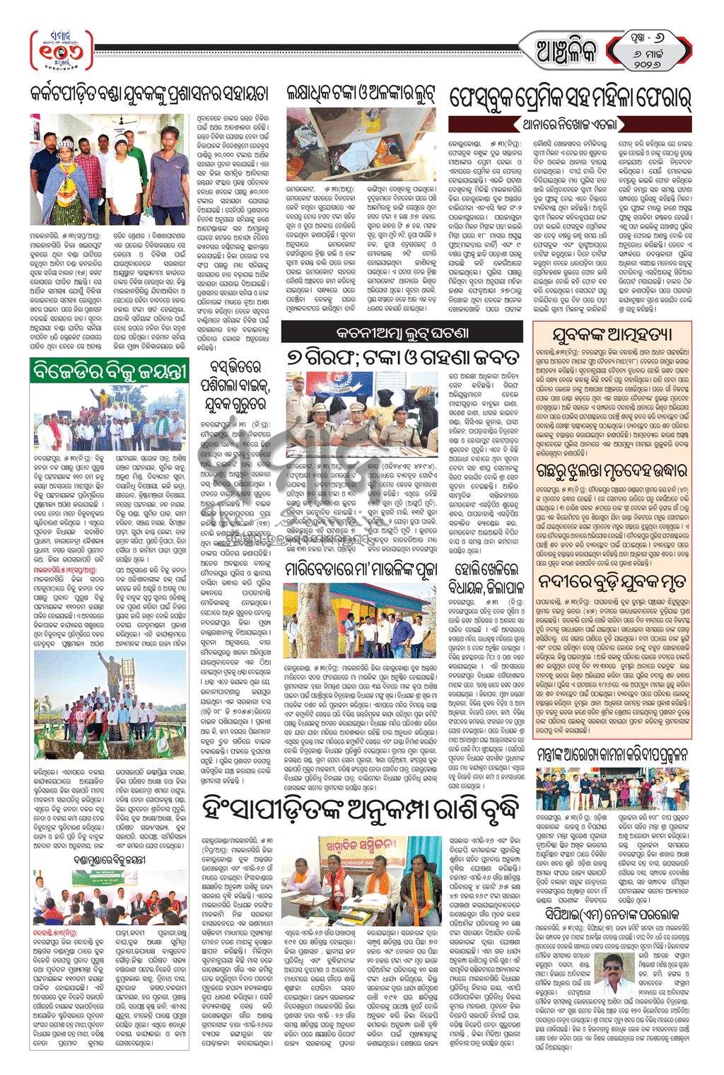 Sambad Epaper - Page 6