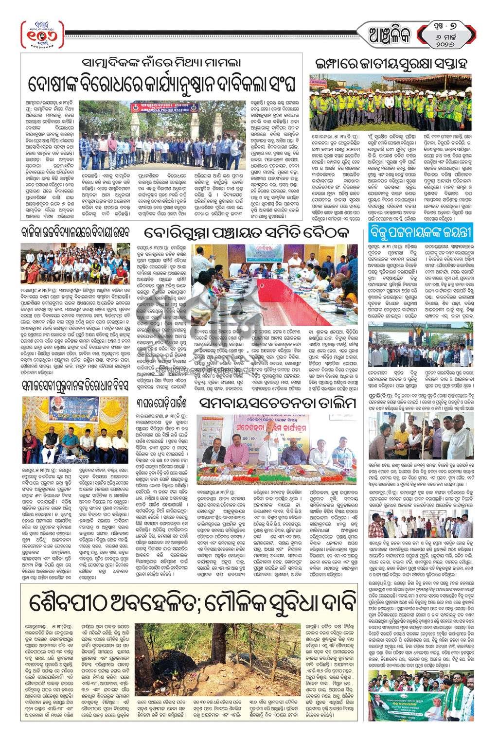 Sambad Epaper - Page 7