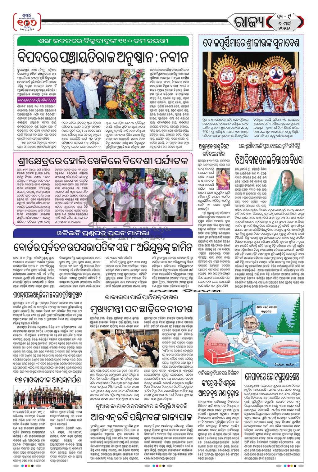 Sambad Epaper - Page 9