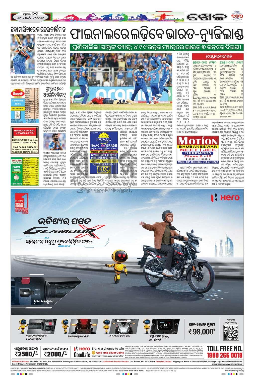 Sambad Epaper - Page 12