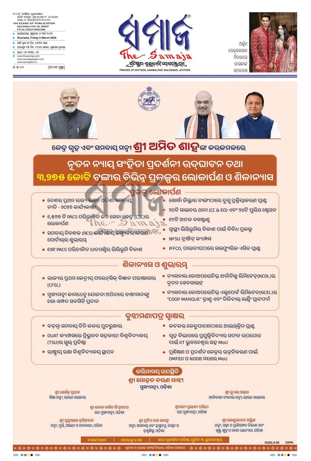 Sambad Epaper - Page 13