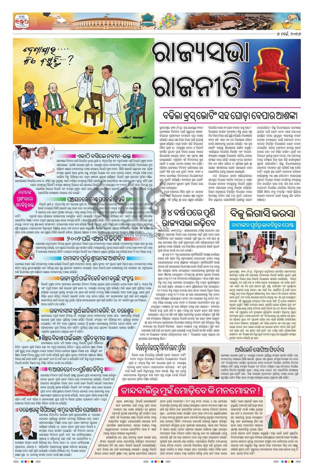Sambad Epaper - Page 14