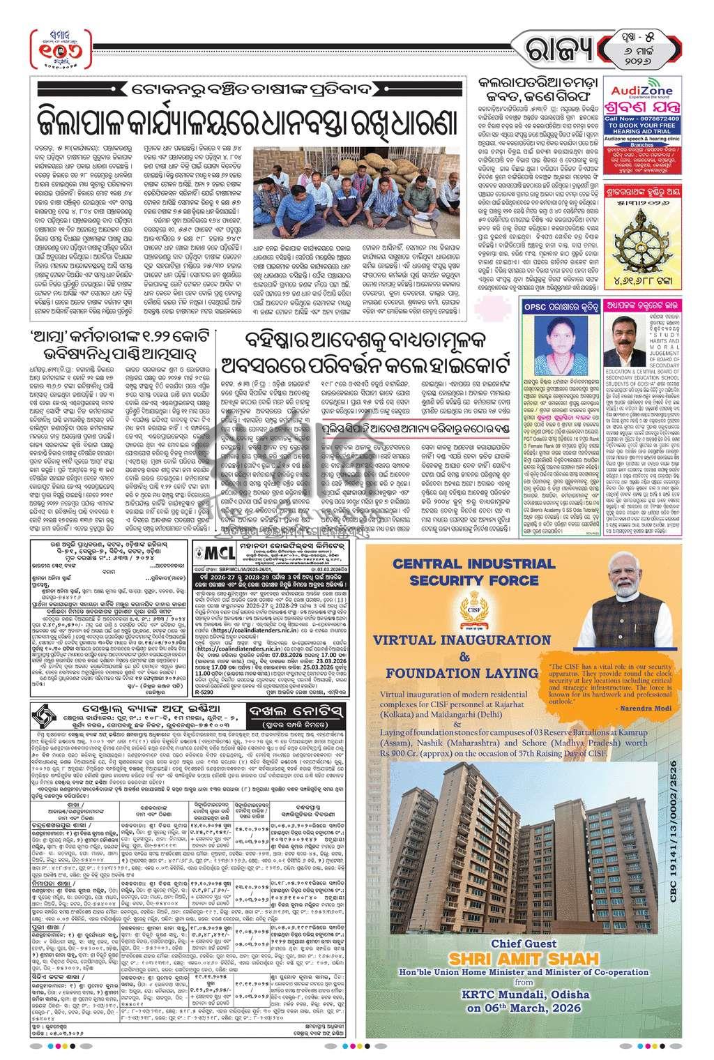 Sambad Epaper - Page 17