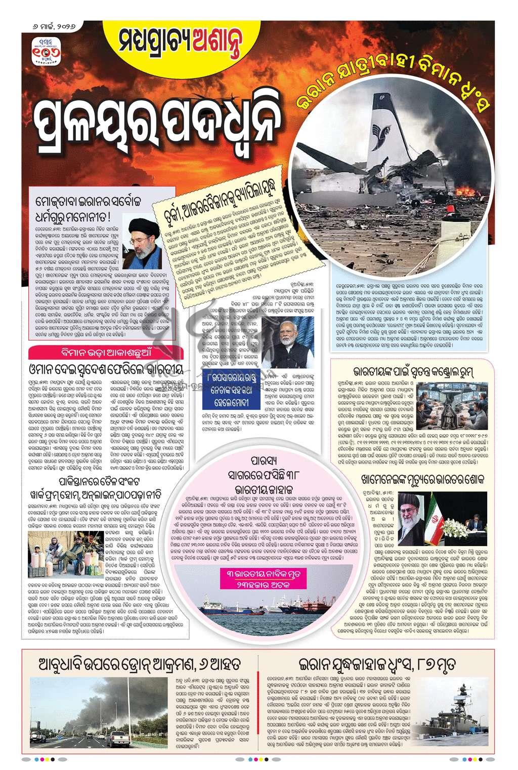Sambad Epaper - Page 2