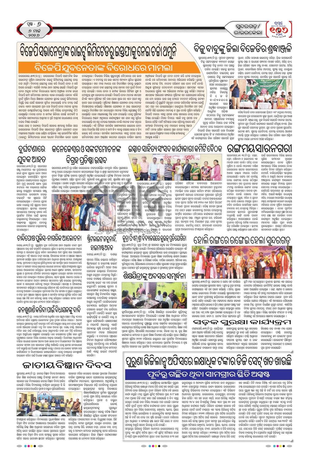 Sambad Epaper - Page 6
