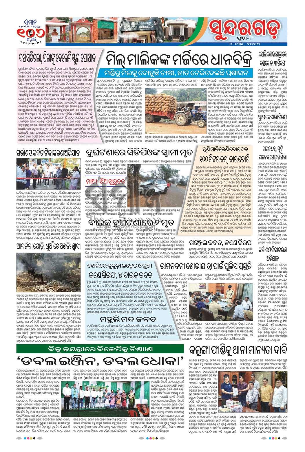 Sambad Epaper - Page 8