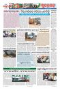Sambad Epaper - Page 8
