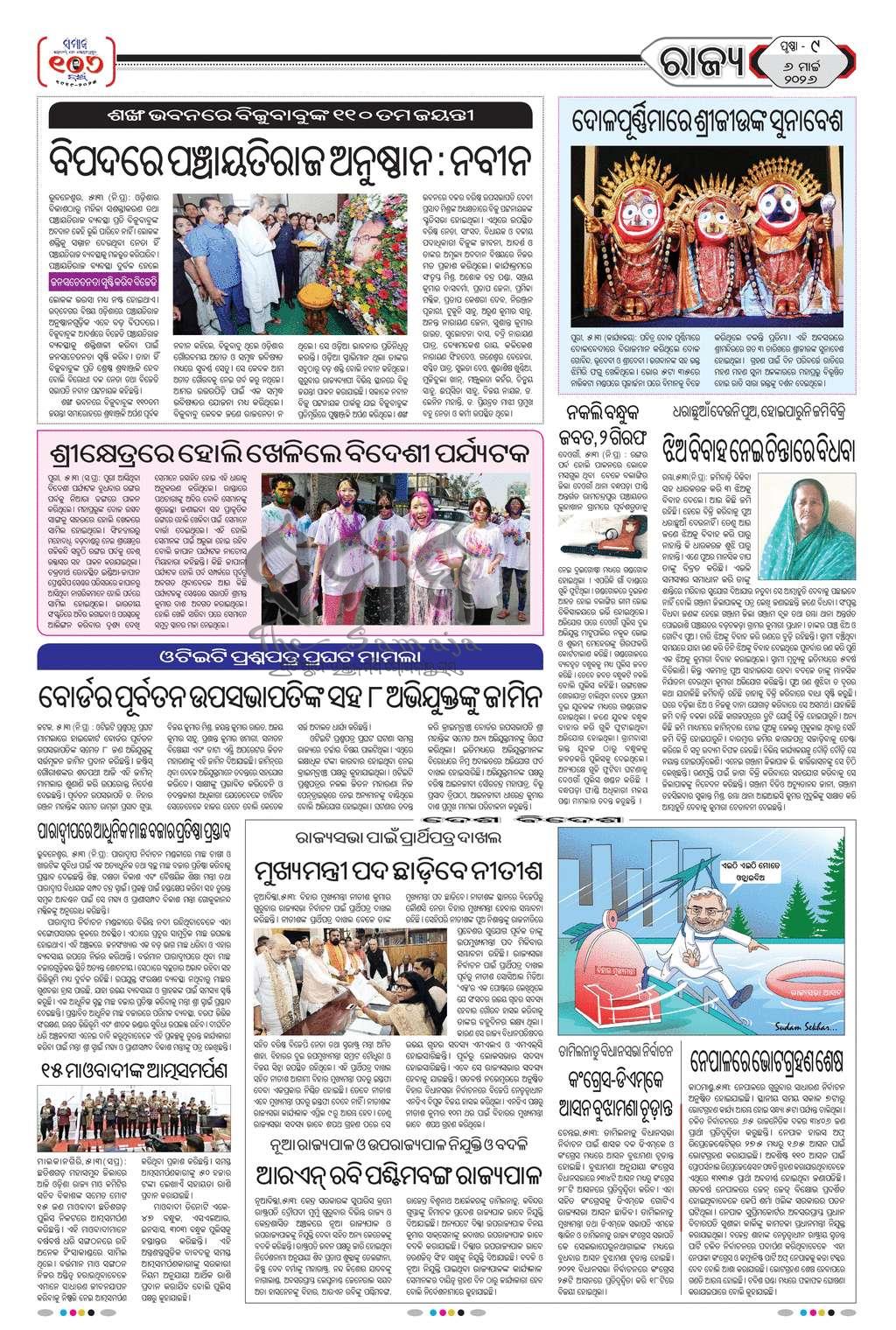 Sambad Epaper - Page 9