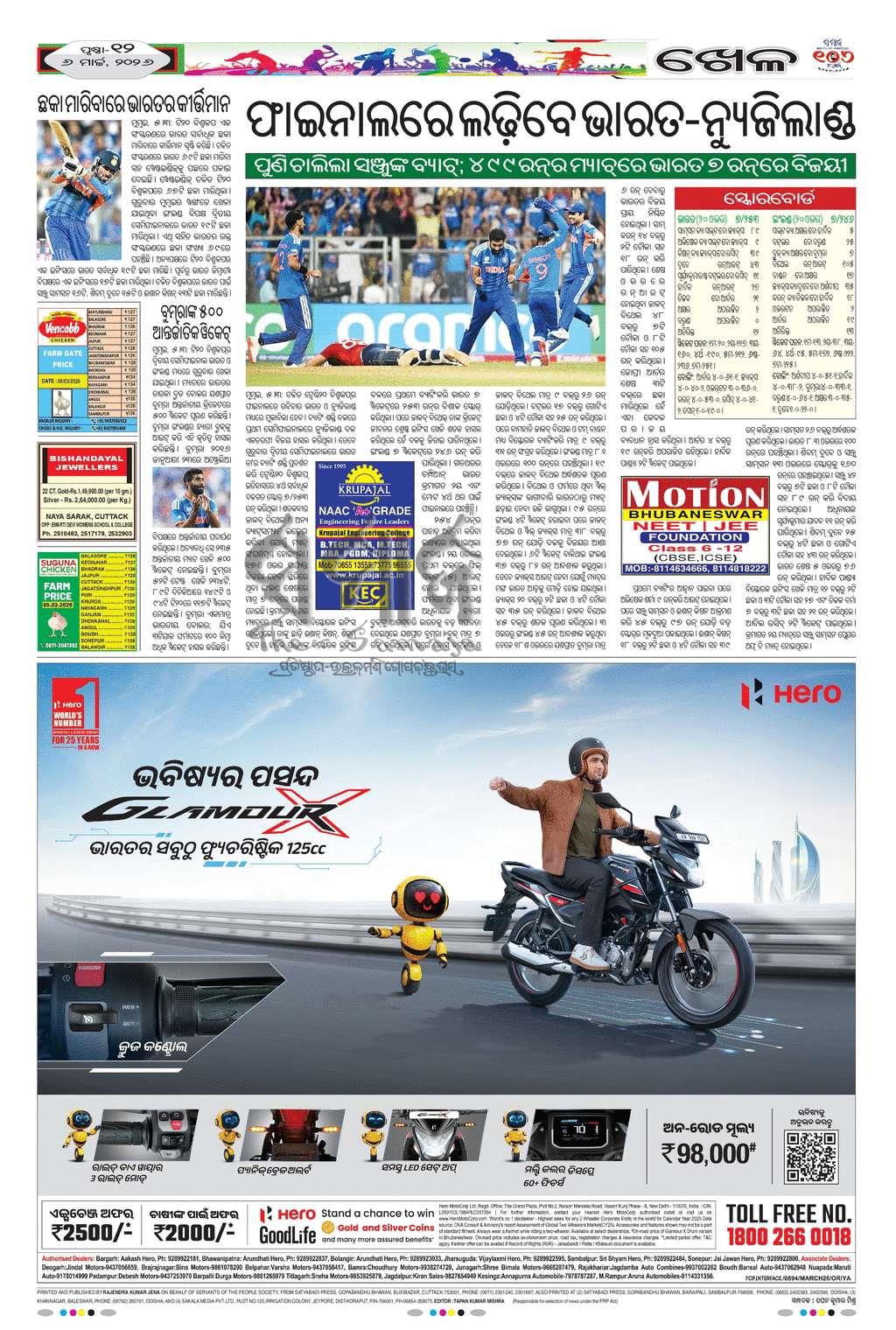 Sambad Epaper - Page 12