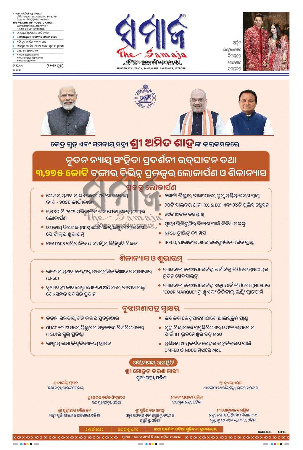 Sambad Epaper - Page 13