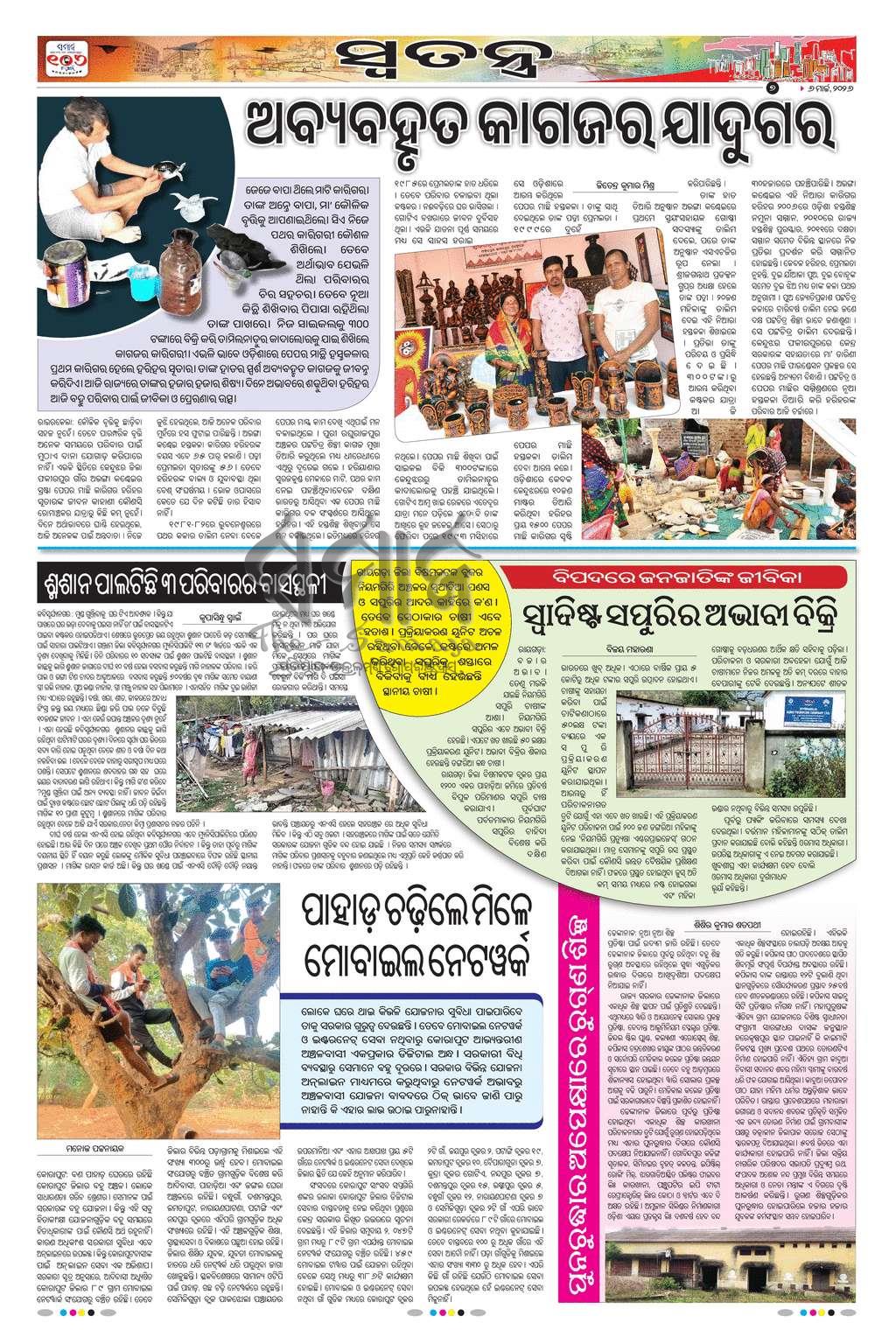 Sambad Epaper - Page 19