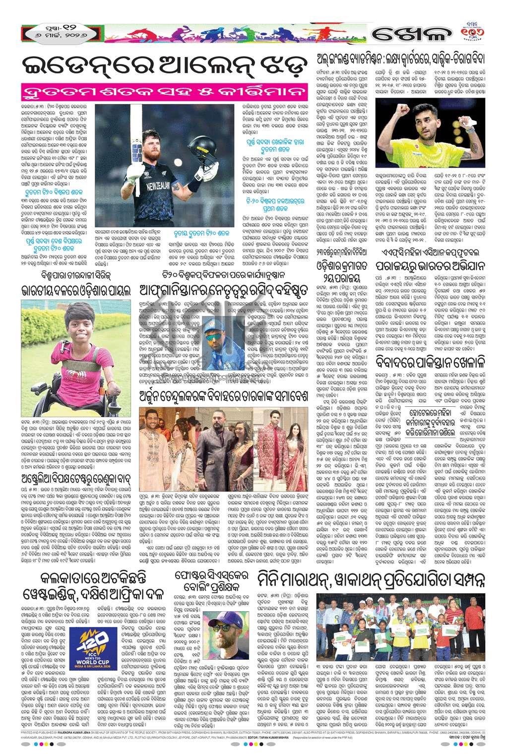 Sambad Epaper - Page 24