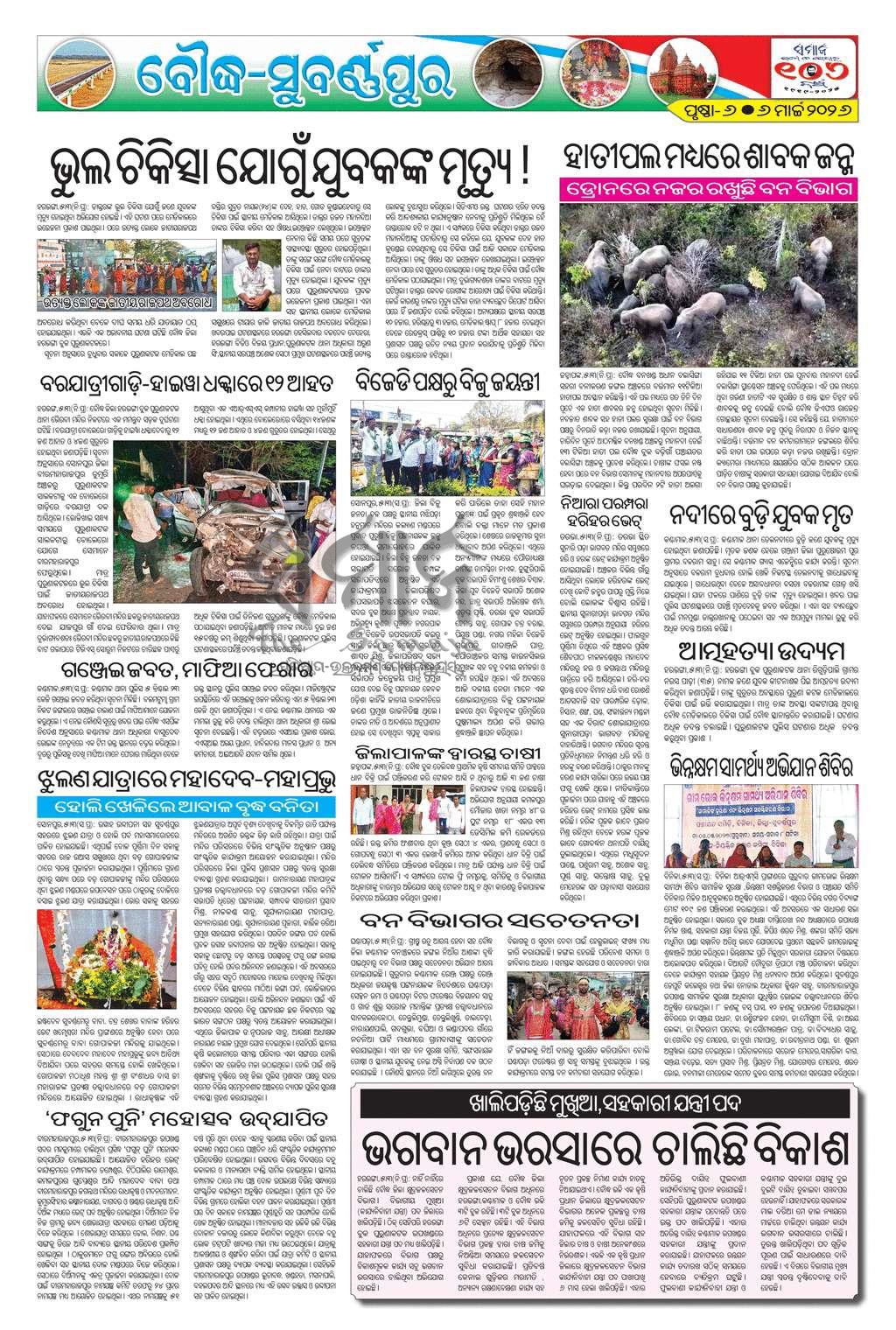 Sambad Epaper - Page 25