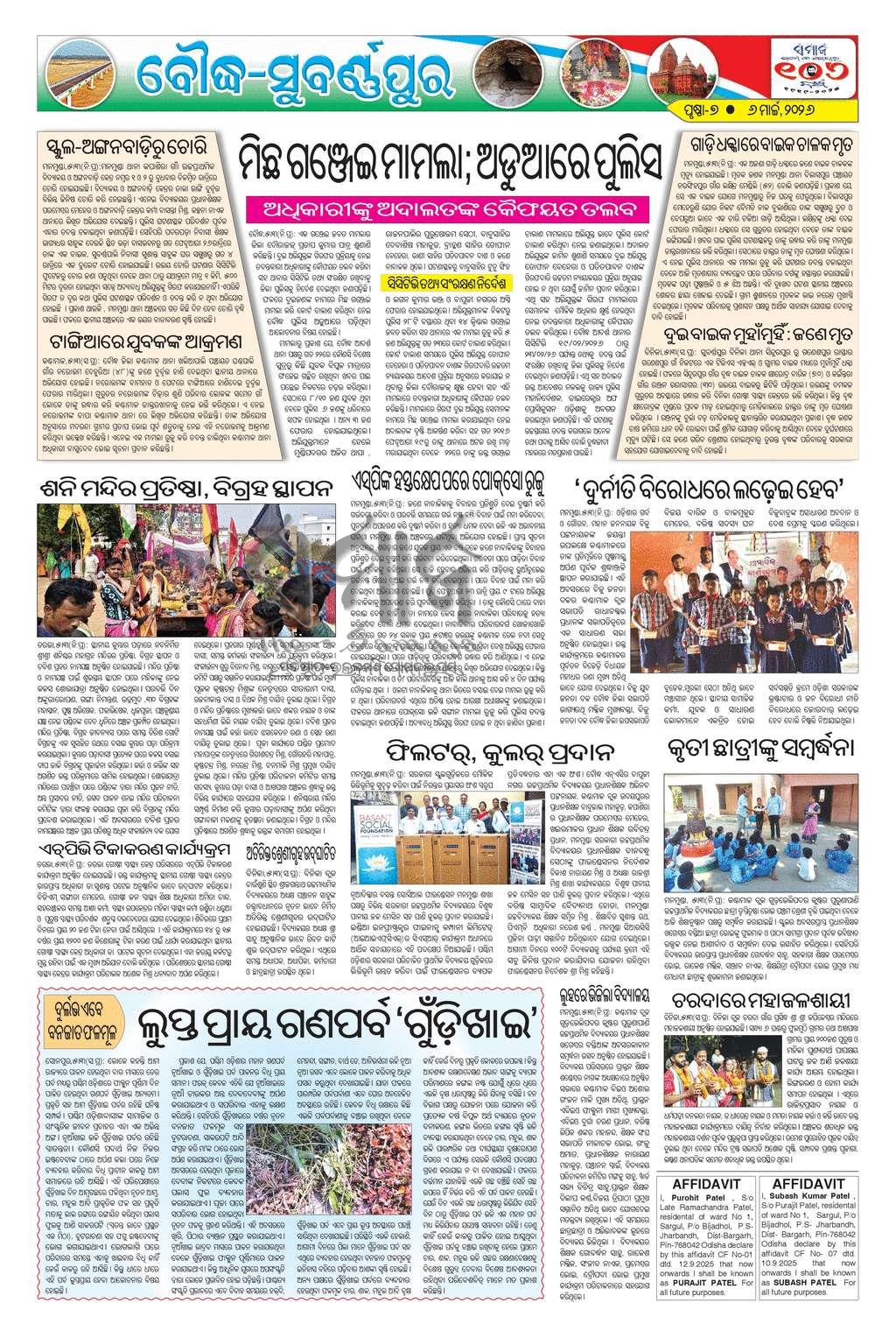 Sambad Epaper - Page 26