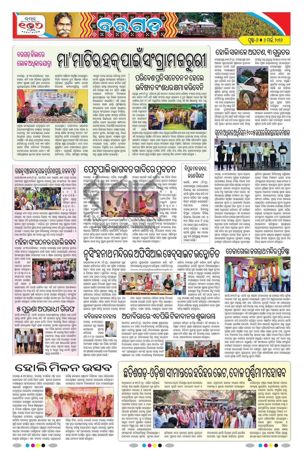 Sambad Epaper - Page 27