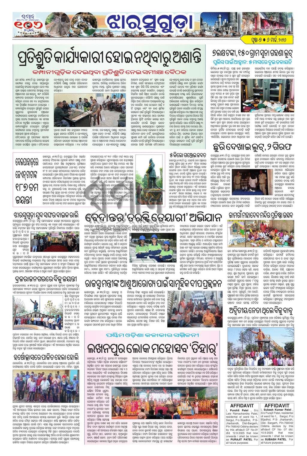 Sambad Epaper - Page 28
