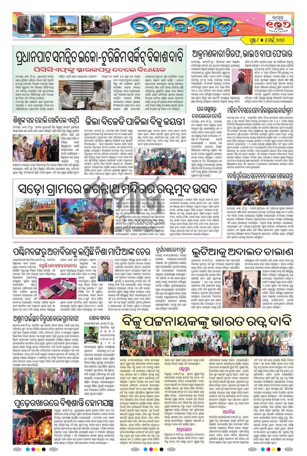 Sambad Epaper - Page 29