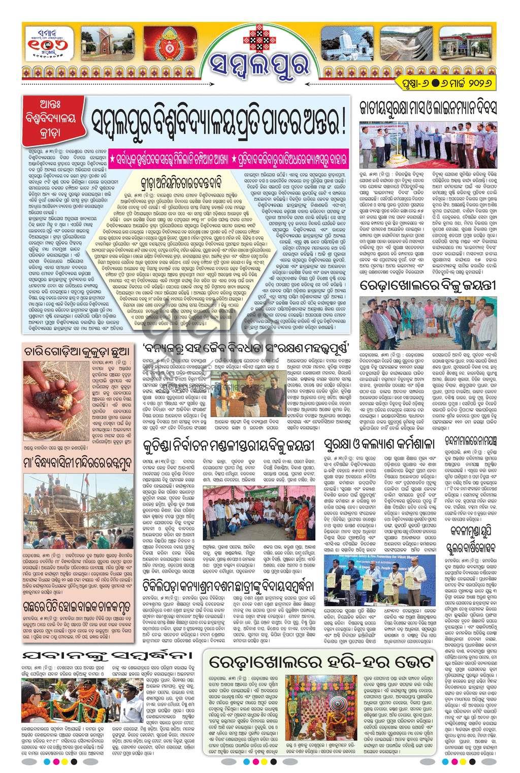 Sambad Epaper - Page 30