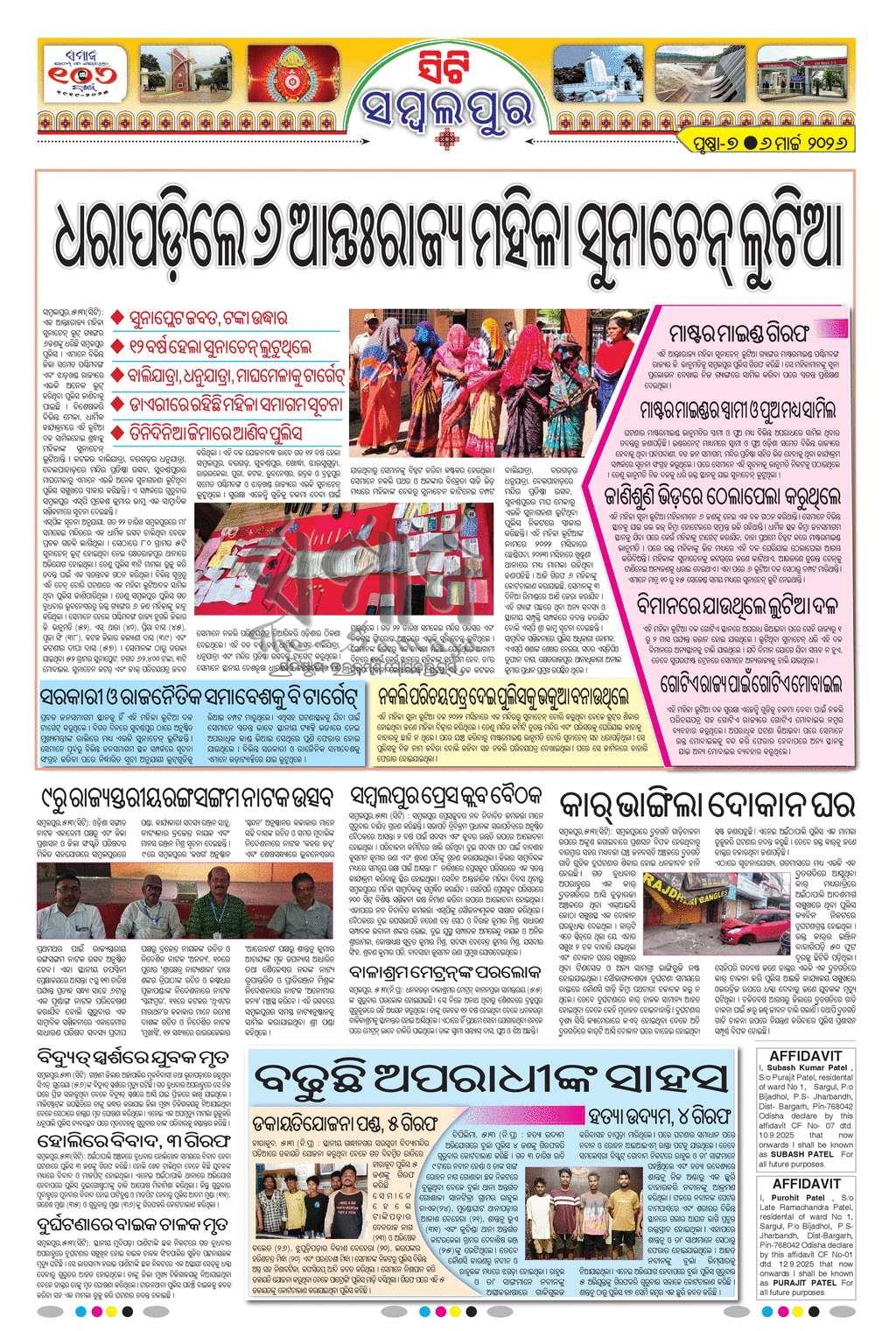 Sambad Epaper - Page 31